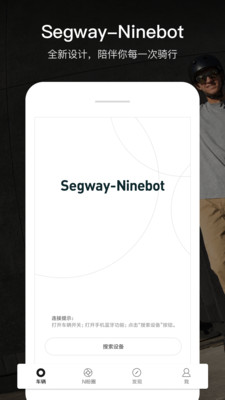 Segway-Ninebot(平衡车管理)1