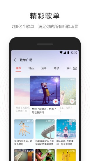 网易云音乐app4
