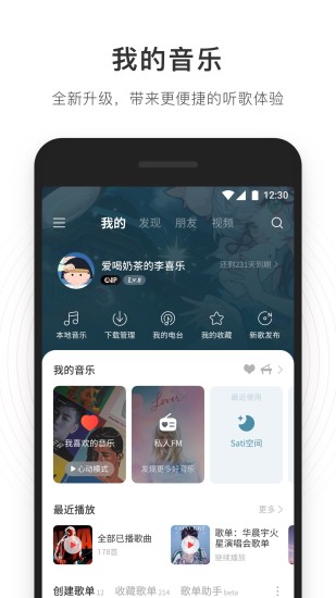 网易云音乐app2