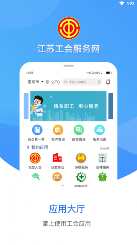 江苏工会app手机版2