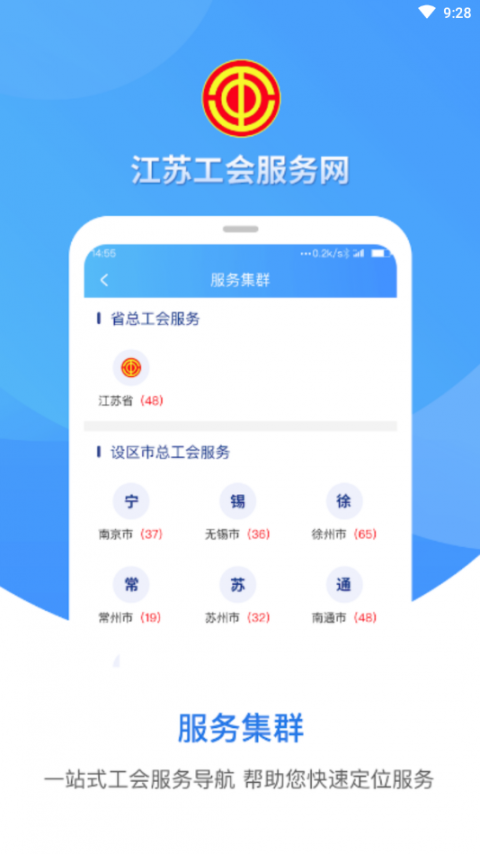 江苏工会app手机版3