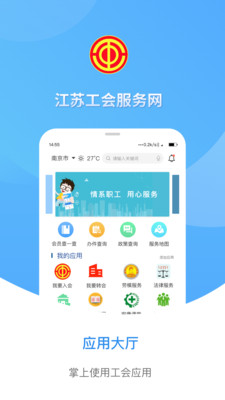 江苏工会app免费版2