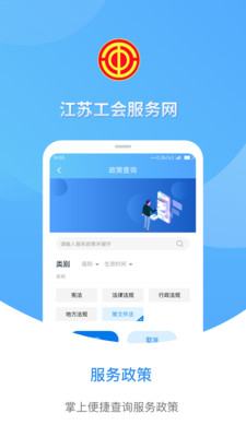 江苏工会app免费版4
