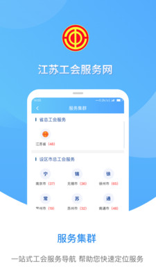 江苏工会app免费版3