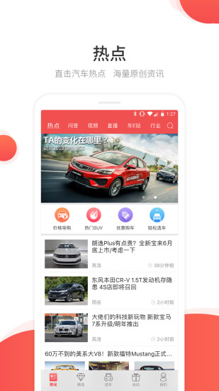 网通社汽车app1