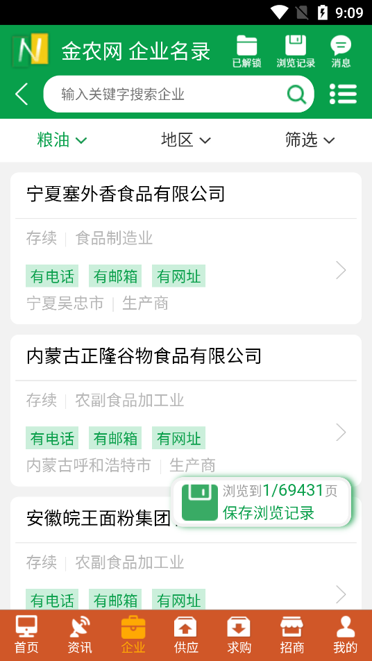 中国粮油信息网(粮信网app)3