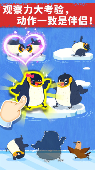 奇妙企鹅部落app4