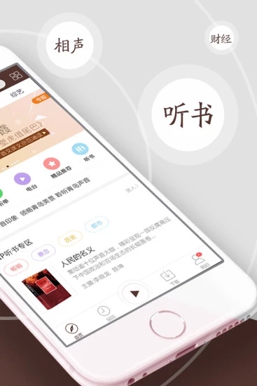 中国广播app下载2
