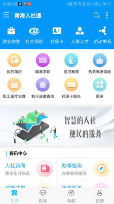 青海人社通app安卓版3