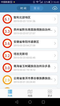 地震速报app最新版2