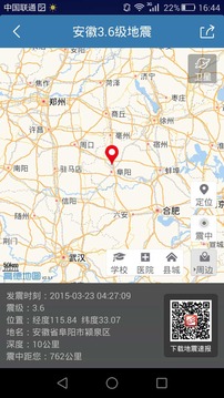 地震速报app最新版3