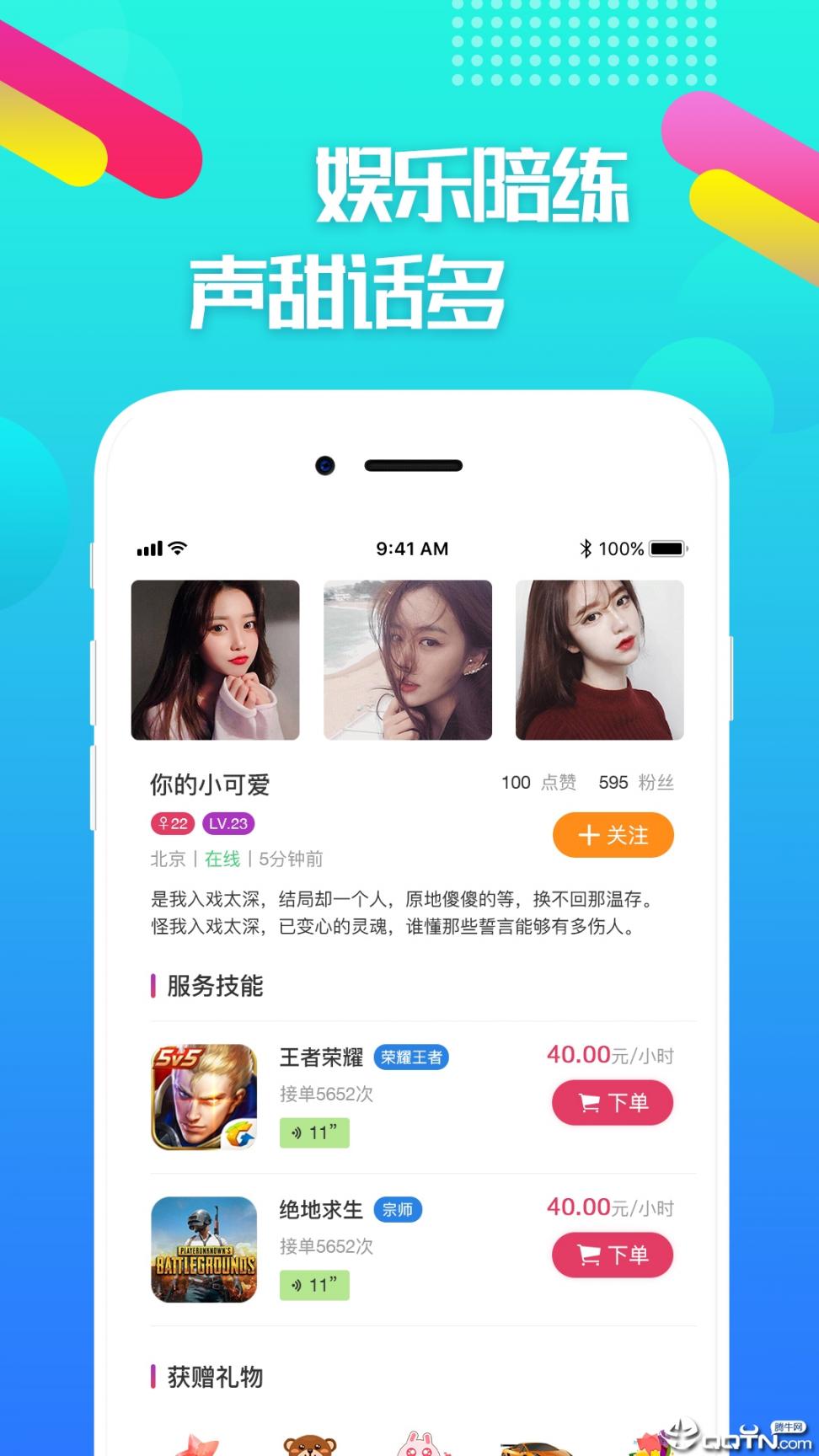 嘟嘟电竞app4