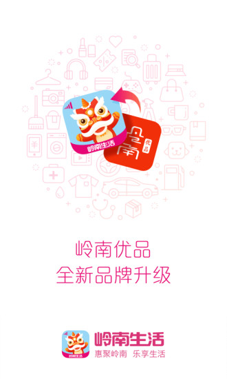 岭南生活app1
