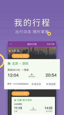 腾邦差旅管理app下载1