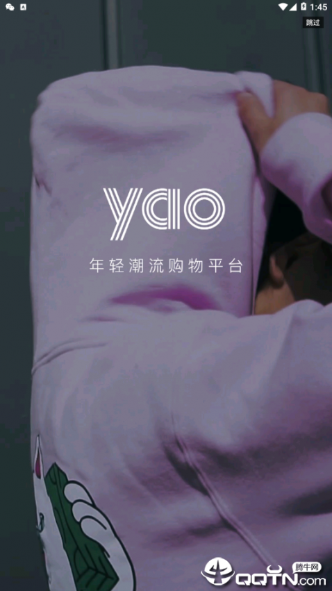 YAO年轻潮流购物平台4