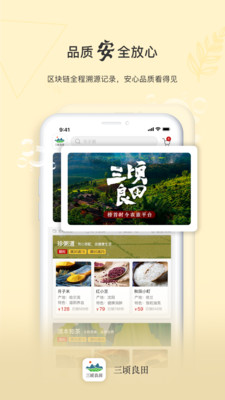 三顷良田app-农产品采购1