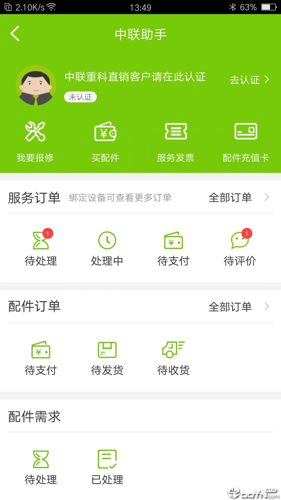 中联e管家app4