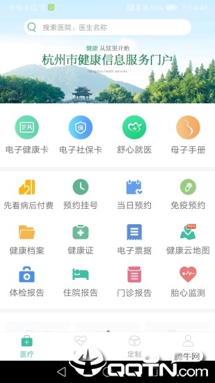 杭州健康通app下载1