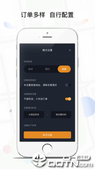 风韵专车司机app3