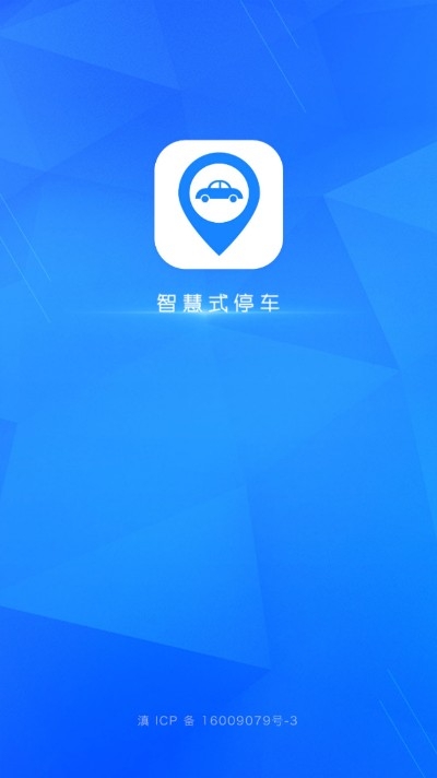 智慧式停车app4