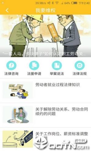 广州工会app下载4