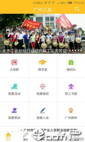 广州工会app下载1