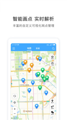 地图慧行业版app2