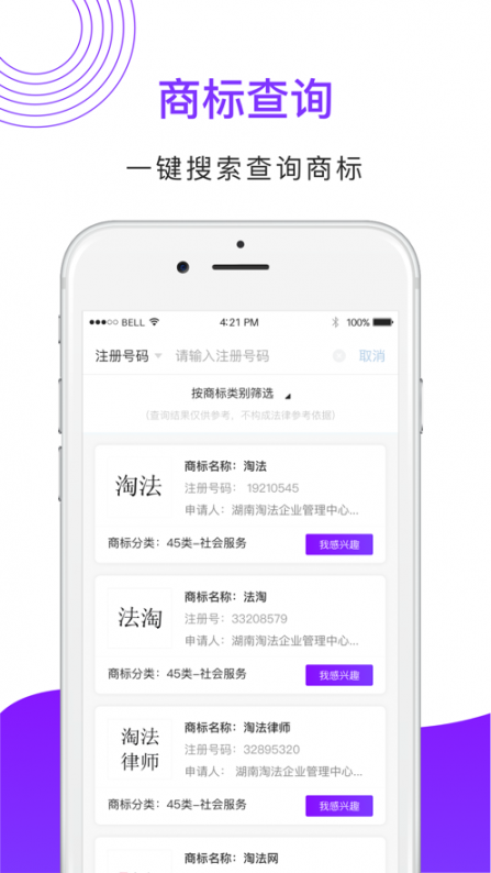 淘法商标app(商标服务)3