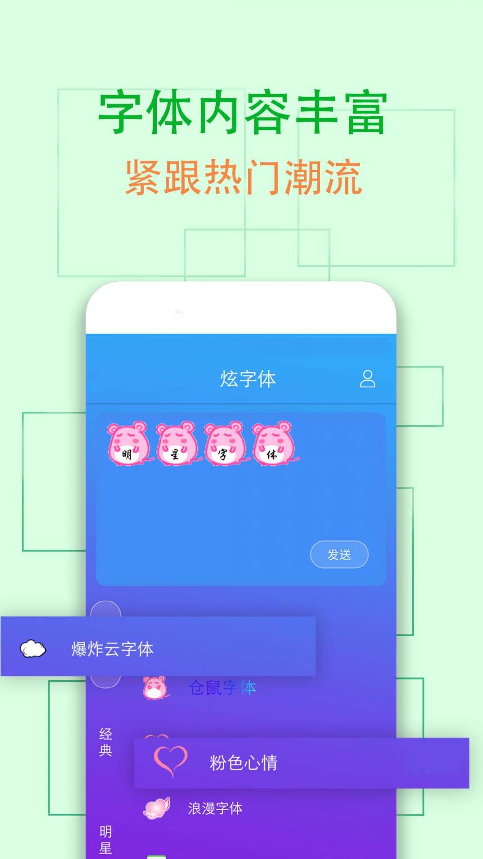 QQ炫字体app1