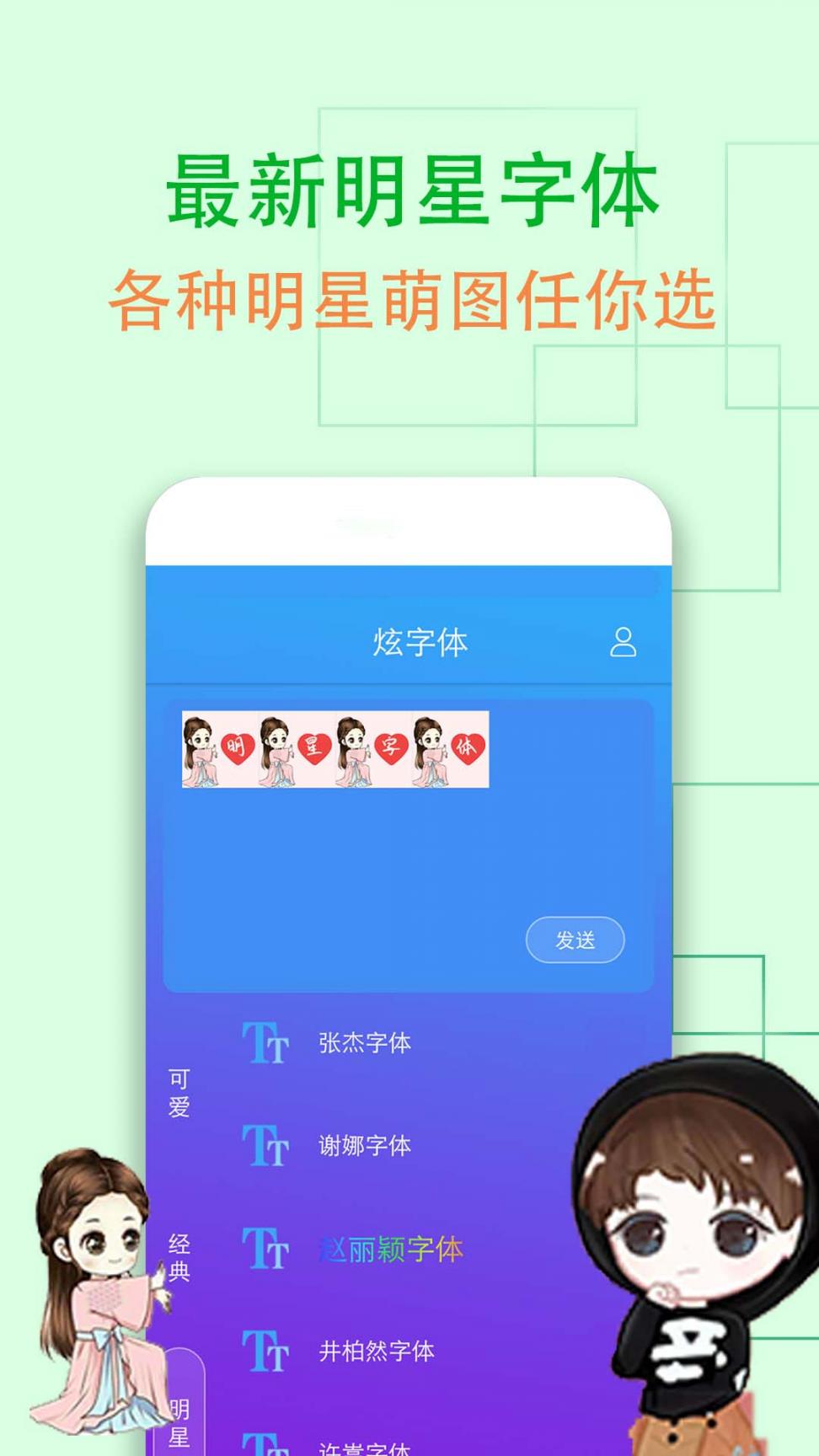 QQ炫字体app2