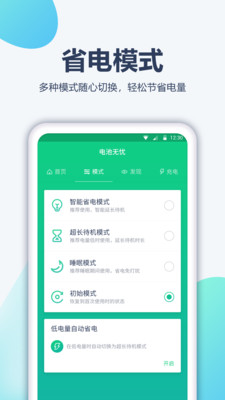 省电医生app1