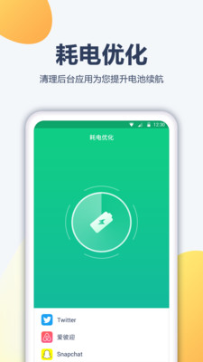 省电医生app2