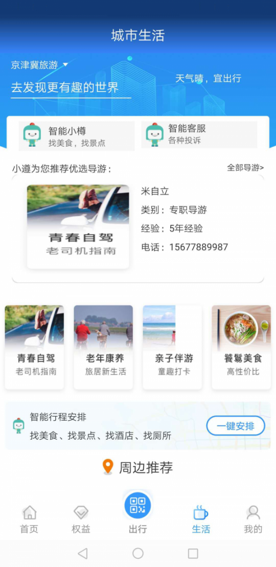 熊猫文旅通app4