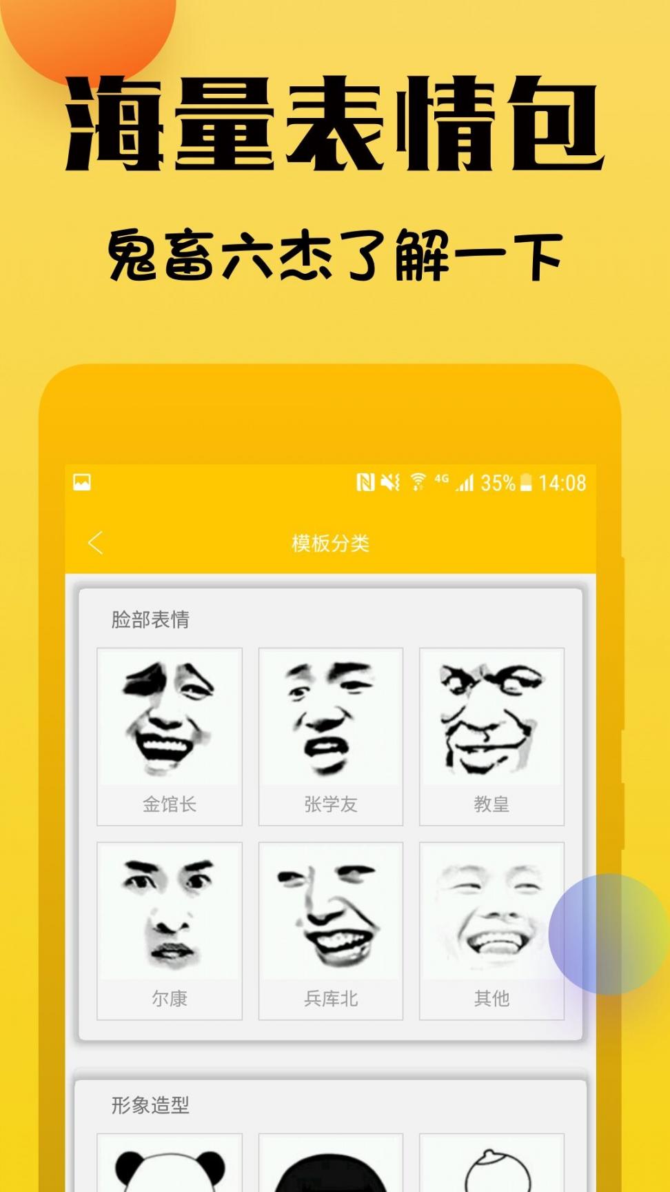 表情包斗图制作器app1