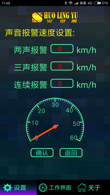 火灵雨独轮车app下载（HuoLingYu）3