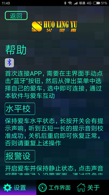 火灵雨独轮车app下载（HuoLingYu）2