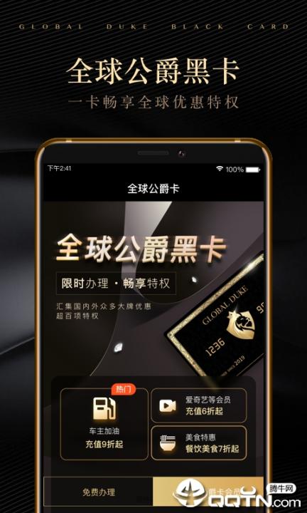 全球公爵黑卡app1