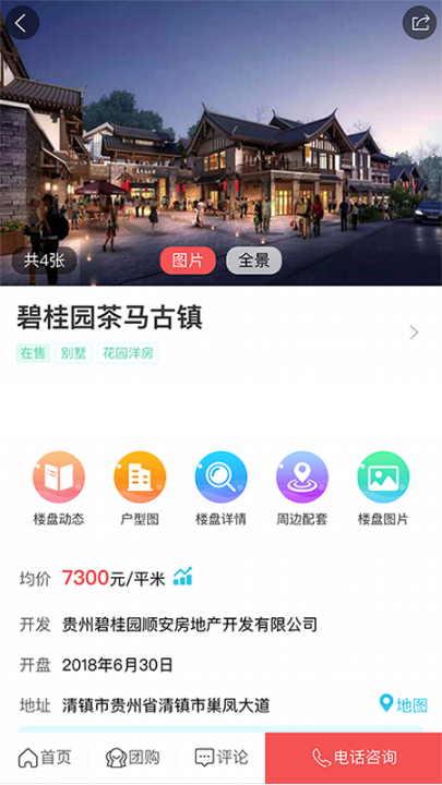 贵阳房产网app3