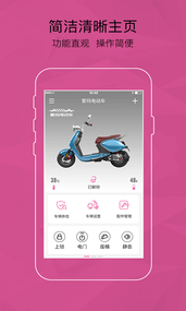爱玛智能云端app3
