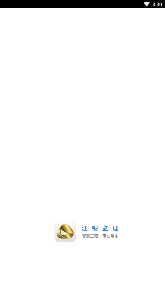 江铜监理app1
