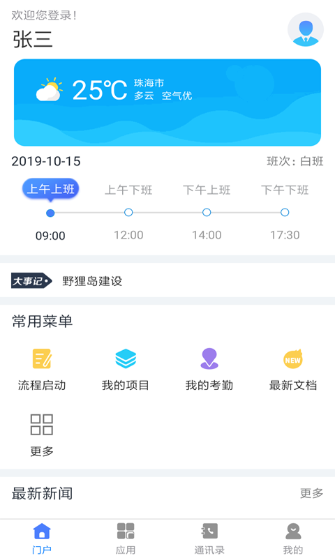 江铜监理app2