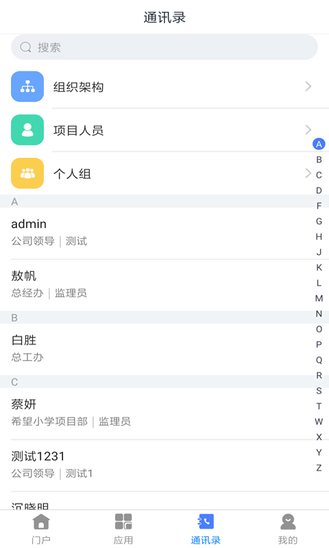 江铜监理app4