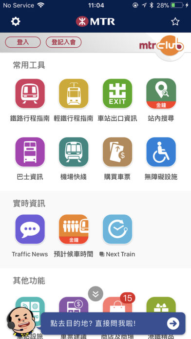 港铁MTR Mobile1
