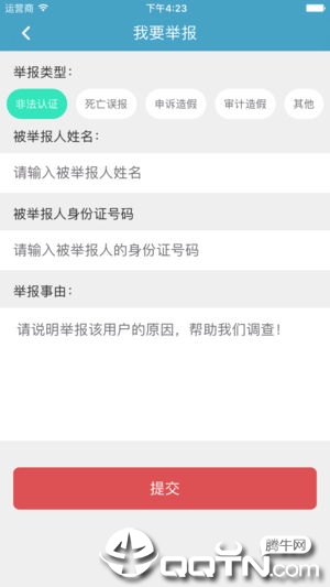 衢州社保待遇资格认证app3