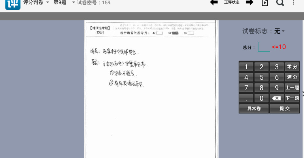 南昊网上阅卷客户端app3
