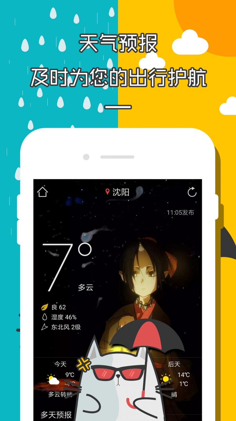 二次元天气闹钟app2