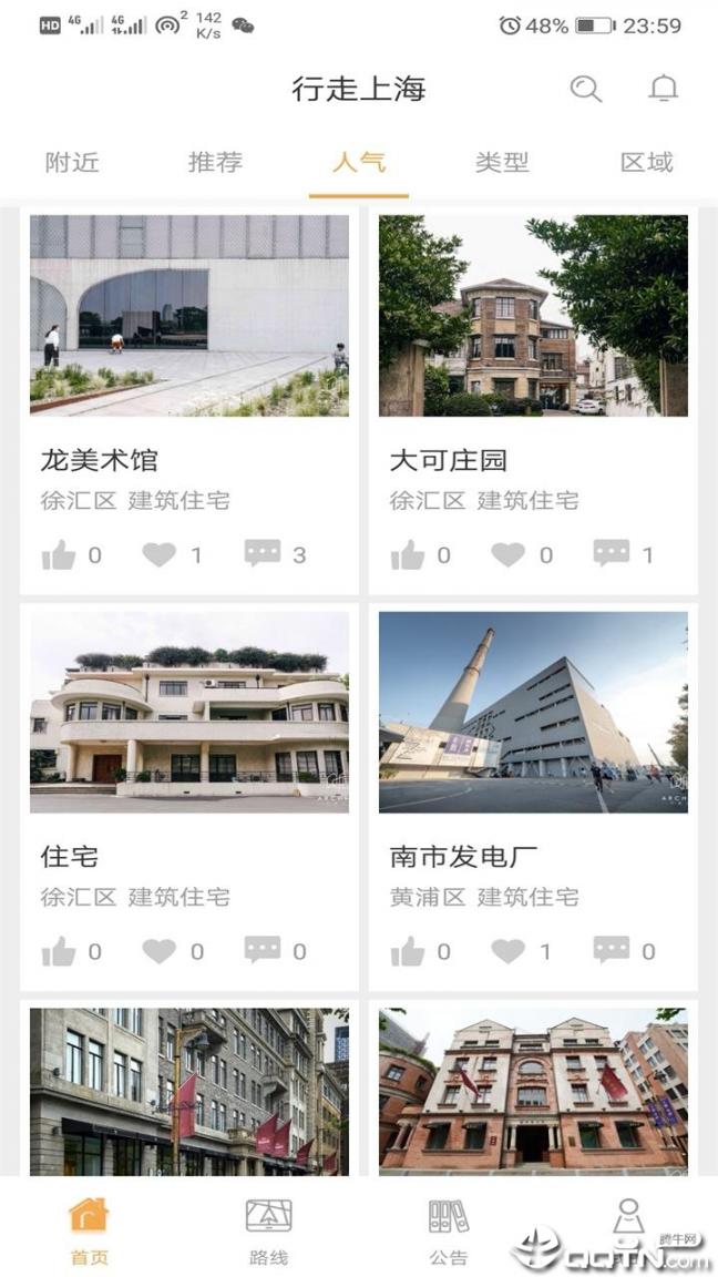 行走上海app2