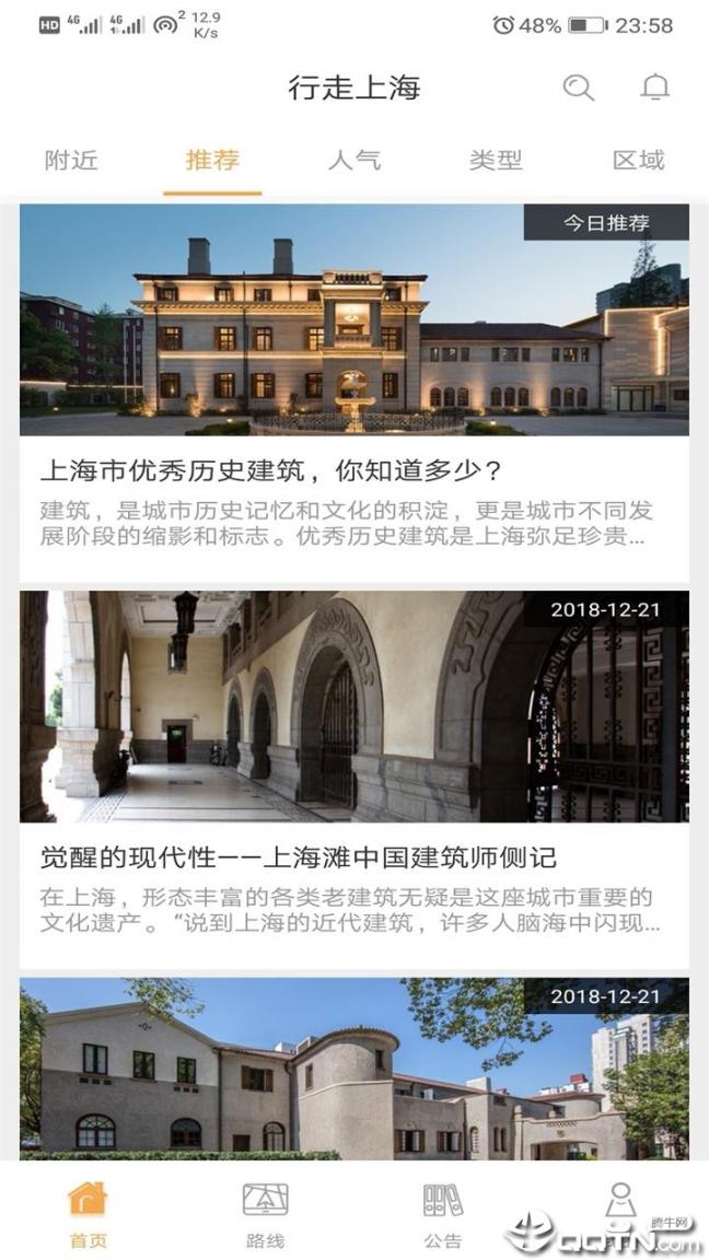 行走上海app4