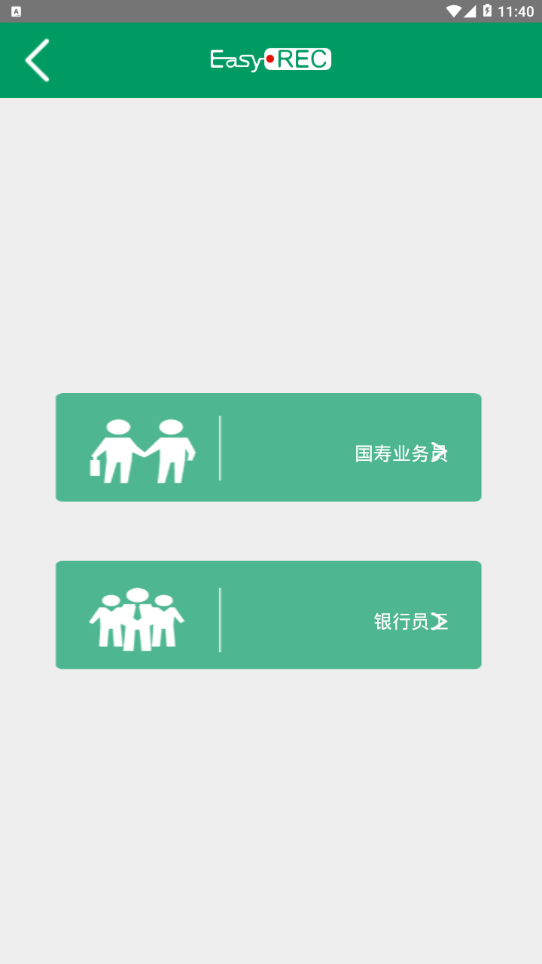 中国人寿双录app1