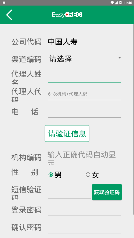 中国人寿双录app2